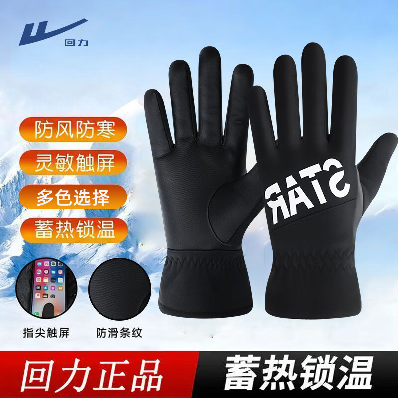 先领卷 自营 回力 防滑保暖骑行手套 男女通用 plus首购到手17亓包邮 - 线报酷
