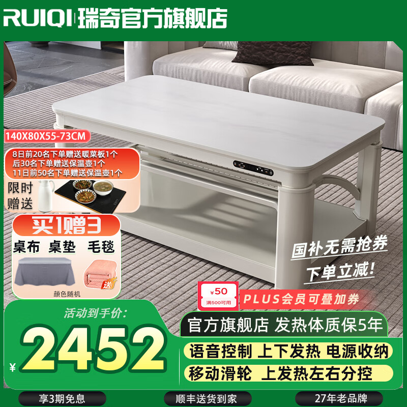 瑞奇(补贴15%)爆款取暖桌E2-125/140电暖桌电热取暖桌烤火桌电烤炉电暖取暖桌烤火炉升降茶几电烤桌 E2-140玉兰白1.4米 无电磁炉