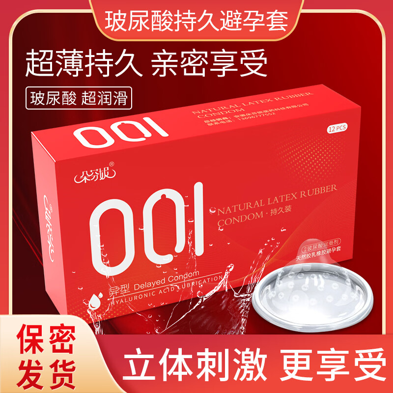 朵芬妮避孕套带刺异形情趣大颗粒G点狼牙套螺纹安全套隐形持久延时byt 螺纹颗粒异形玻尿酸激情快感安全套1盒（12支/盒） 标准尺码