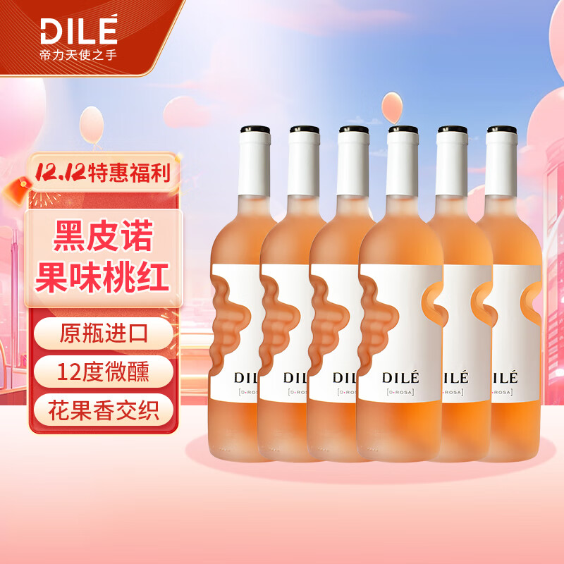 帝力（DILE）意大利 天使之手 黑皮诺 黑曼罗 桃红葡萄酒 750ml*6 整箱装
