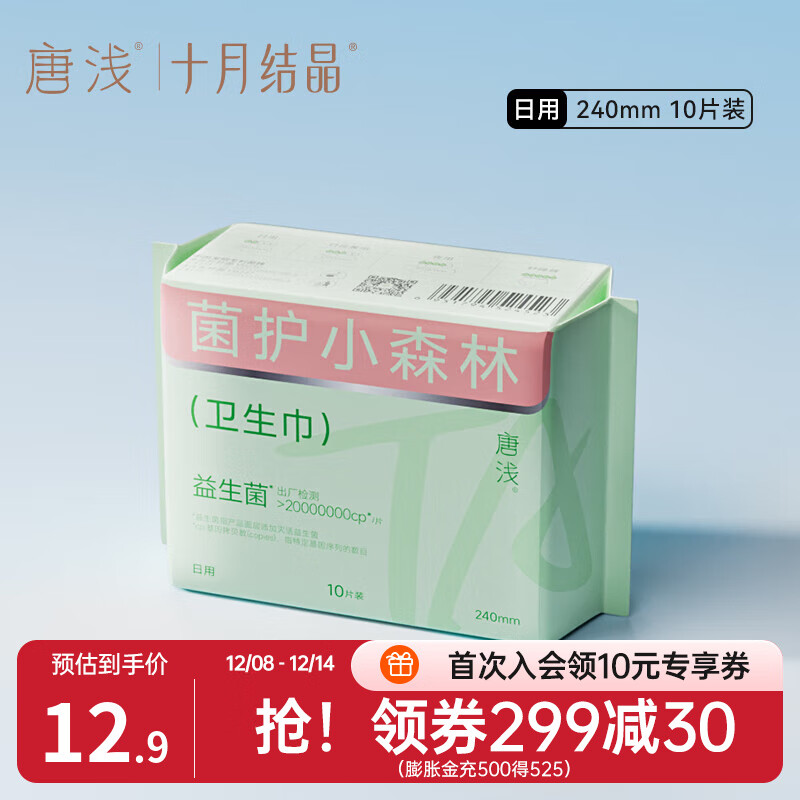 十月结晶唐浅益生菌卫生巾日夜用组合装姨妈巾薄透气防测漏 240mm1包-10片