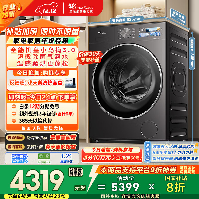 小天鹅（LittleSwan）小乌梅3.0 滚筒洗衣机全自动 带烘干洗烘一体 10KG超薄大筒径 TD10VE40 以旧换新 国家补贴 内衣洗