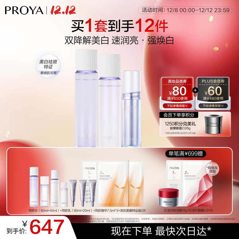 珀莱雅光学恒光水乳套装爽肤水+乳液+精华护肤品套装礼盒 化妆品套装