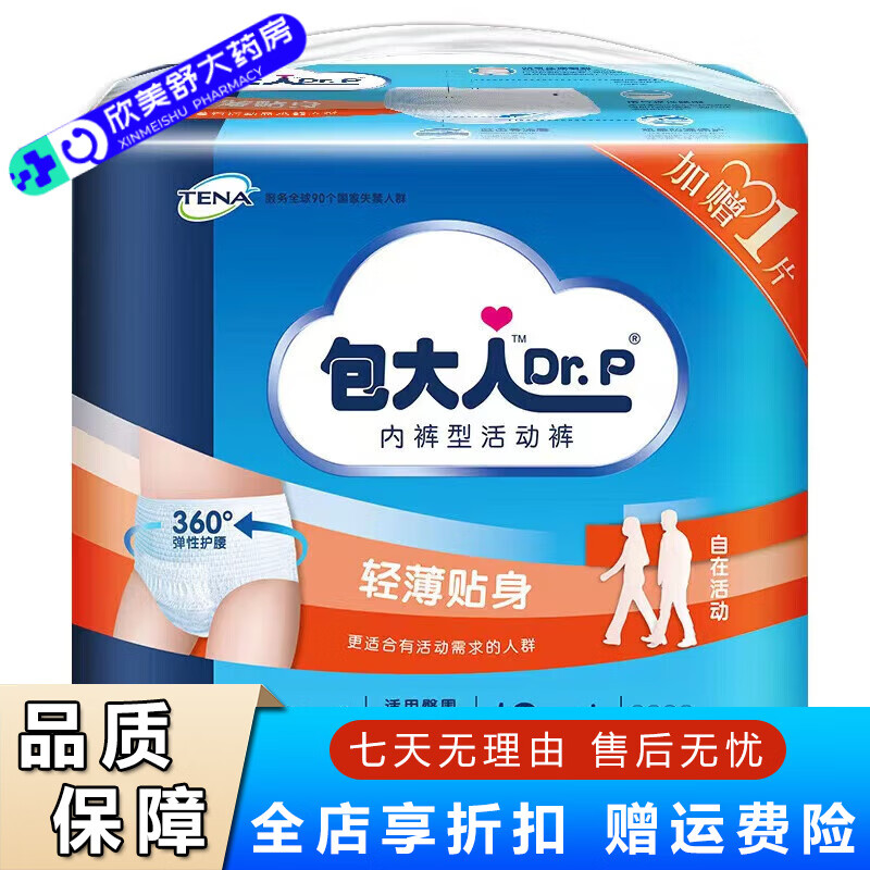 包大人紙尿褲 成人老人內(nèi)褲式紙尿褲孕產(chǎn)婦活動失禁褲大號男女用 L M和L11片/10片 M