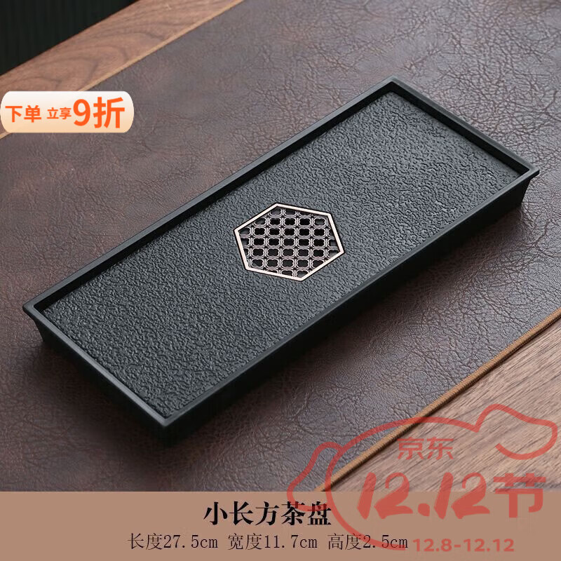 泰禧阁轻奢家用仿乌金瓷石茶盘茶具茶盘小型茶台储水排水式干泡台乌金石 小长方仿乌金28*12【单储水式】