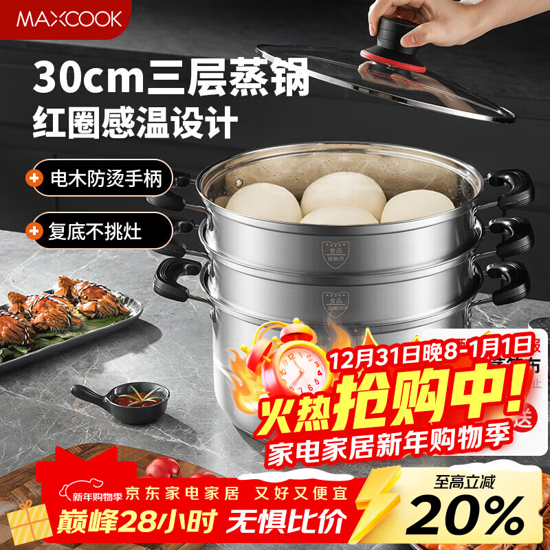 美厨（MAXCOOK）不锈钢蒸锅 30cm三层蒸锅汤锅复底感温设计 燃气电磁炉通用MCZ958