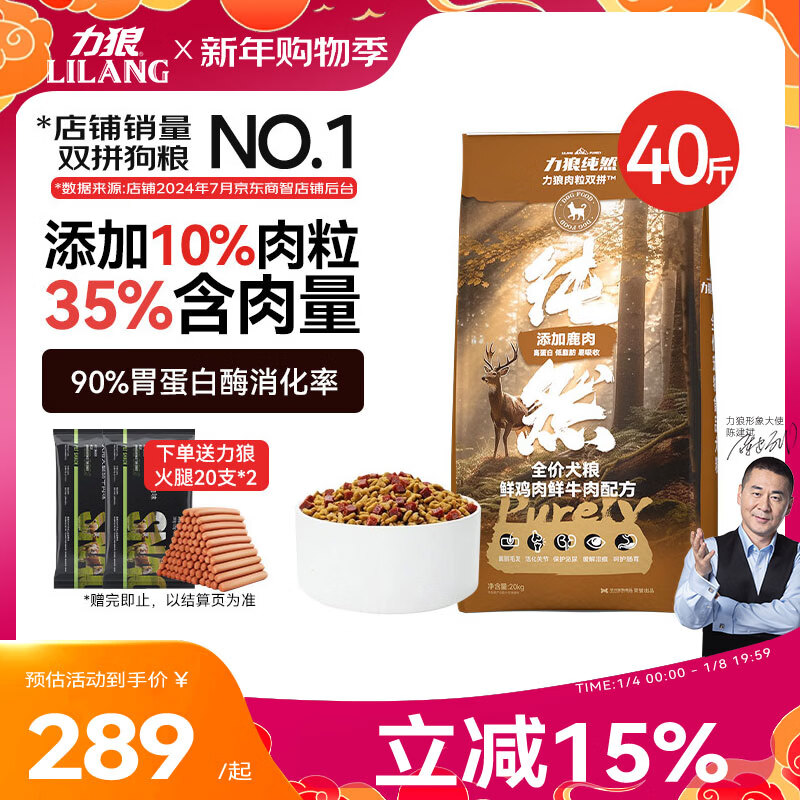 力狼（LILANG）狗粮纯然幼犬成犬牛肉粒双拼40斤德牧金毛小型中大型通用犬粮20kg