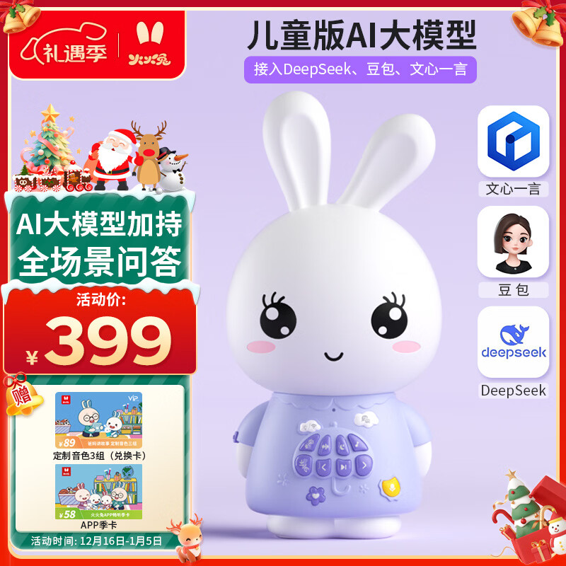火火兔AI早教机器人早教机故事机儿童智能对话学习机男女孩玩具圣诞礼物
