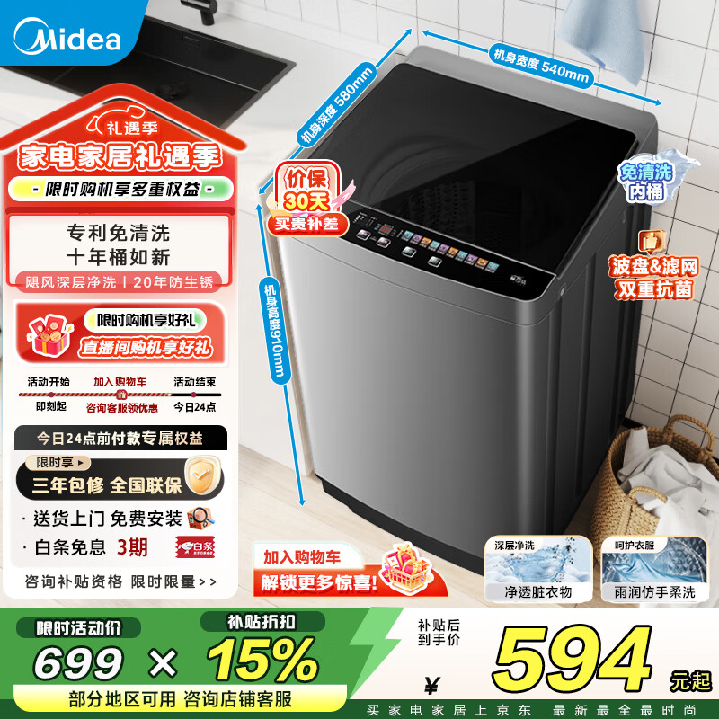 美的（Midea）洗衣机波轮全自动家用9公斤内衣洗 抗菌免清洗内桶 以旧换新 升级款MB90V39E