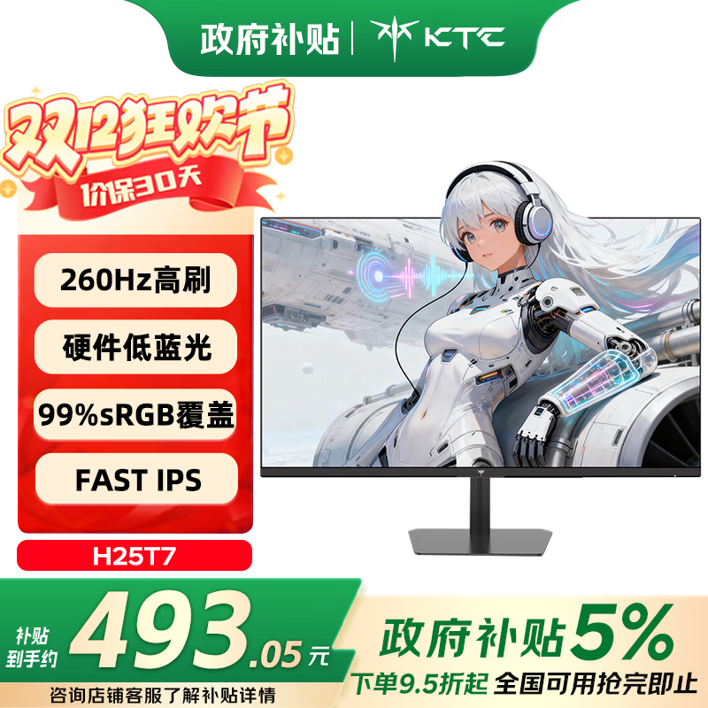 KTC 24.5英寸 260Hz高刷FastIPS屏 1ms响应 硬件低蓝光HDR广色域 电竞三角洲游戏电脑屏幕显示器H25T7