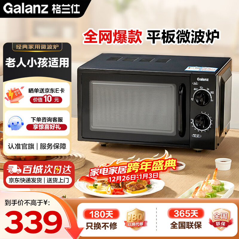 格兰仕（Galanz）微波炉家用20L容量  平板均匀加热  便捷操作小型 易清洁 微波炉 XB1【双旋钮操作平板式加热微波炉】