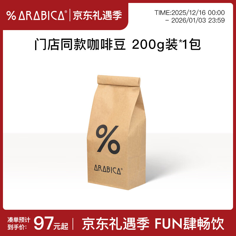 %Arabica阿拉比卡综合浓缩咖啡豆百分号意式拼配单品手冲咖啡 综合豆1000g【25年4月-6月】 200g