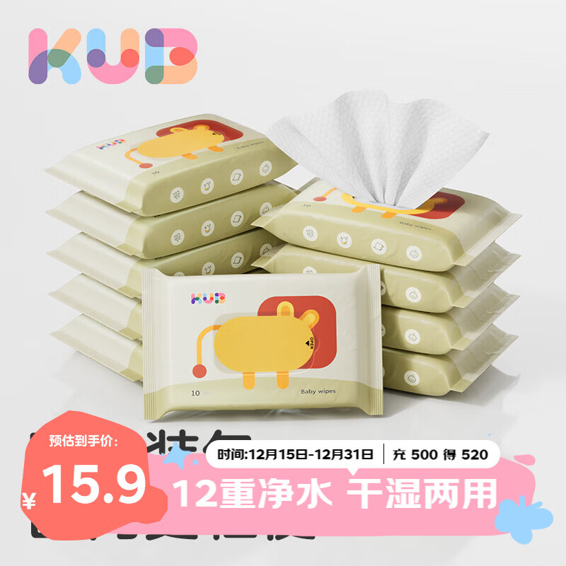 可优比（KUB）小狮子婴儿便携湿巾小包手口屁宝宝清洁湿纸巾10抽10包