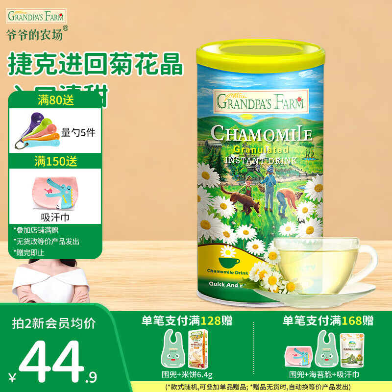 爷爷的农场进口菊花晶清清宝降火奶粉 秋梨膏糖0添加剂清火润喉宝宝儿童 【捷克进口】菊花晶 200g*1罐