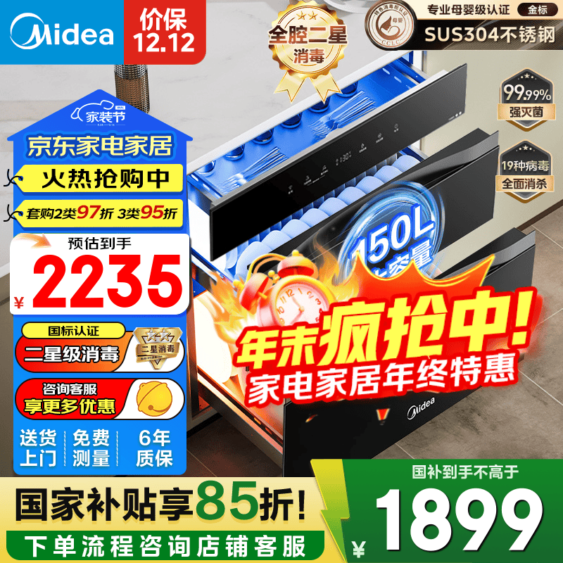 美的（Midea）母婴仓消毒柜嵌入式家用 厨房餐碗柜 紫外线+光波+光热混动 热风烘干 婴儿奶瓶130L 三层大容量 二星级 150L 150B05