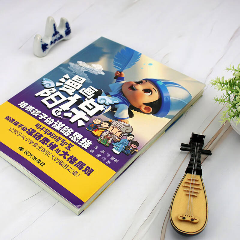 漫画寒门贵子+漫画阳谋 2册 普通家庭跨越阶层的认知指南 三代人的漫画书 谋略思维大局观 课外阅读励志心理成长漫画 新华正版 图书