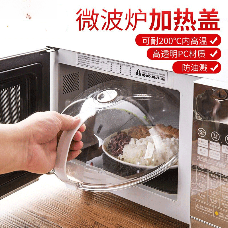 京迭微波炉内加热专用盖防溅防油盖保鲜盖子热饭耐高温通用热菜盘 微波炉盖