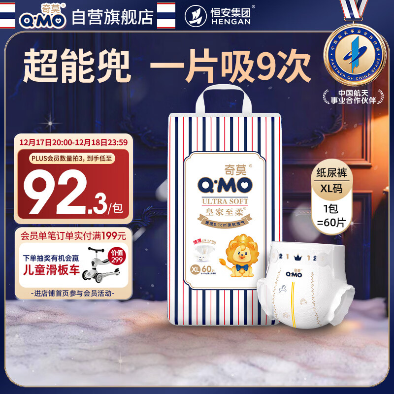 奇莫Q-MO皇家至柔纸尿裤XL60片(12-17kg)尿不湿加大号超薄透气超能吸