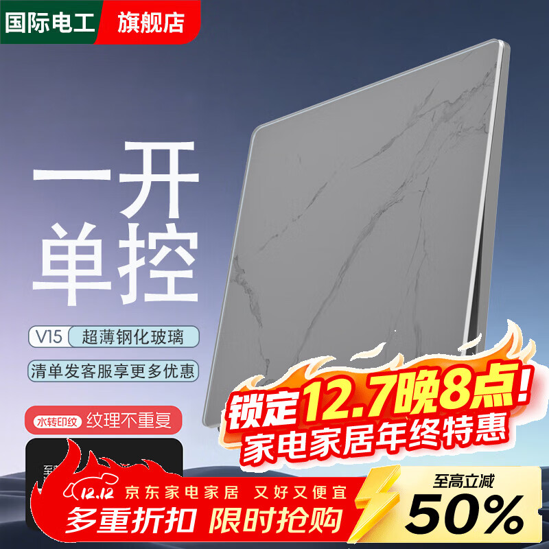 国际电工超薄钢化玻璃开关插座面板暗装86型墙壁防刮大理石纹一开五孔双控 一开单控 开关