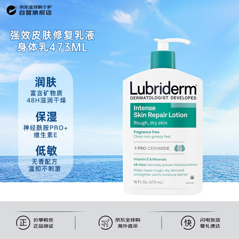 露比黎登进口强效修护身体乳473ml神经酰胺Pro维E止痒保湿女生新年礼物