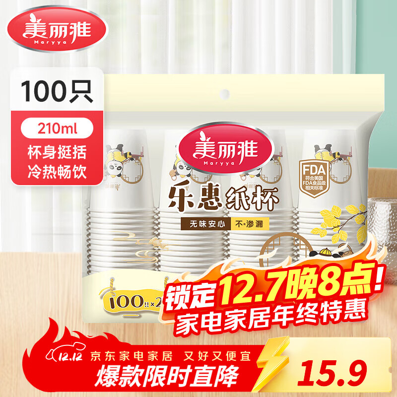 美丽雅一次性纸杯 210ml*100只