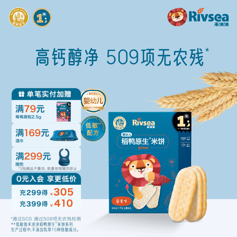 禾泱泱婴幼儿米饼 宝宝儿童零食6个月以上 无添加食用盐白砂糖 1阶稻鸭原生高钙米饼藜麦味32g