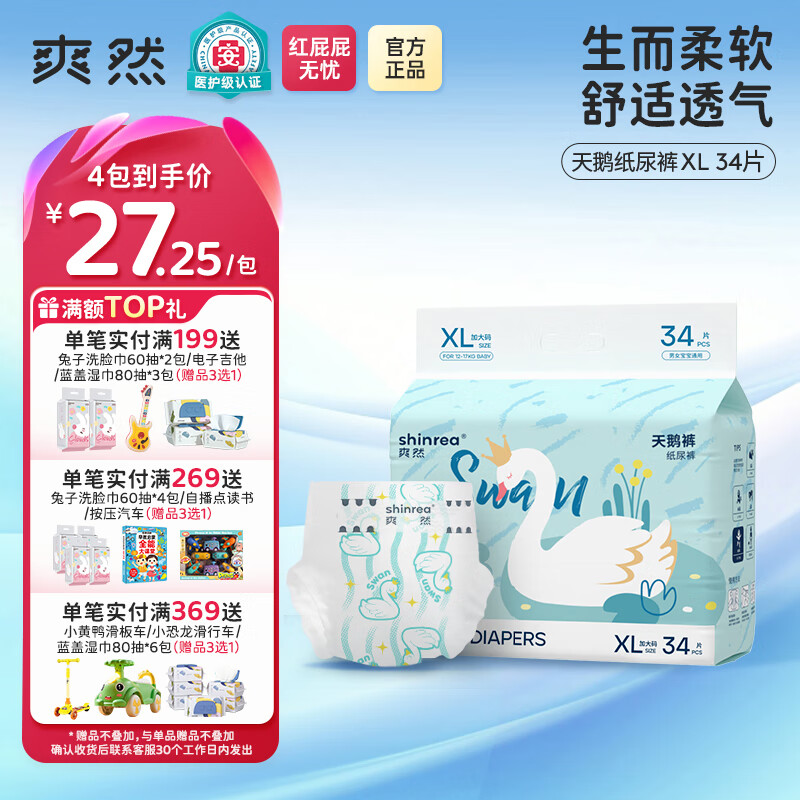 爽然天鹅裤超柔拉拉裤轻薄透气男女宝宝专用婴儿尿不湿学步裤 纸尿裤 XL34片【22-25斤】