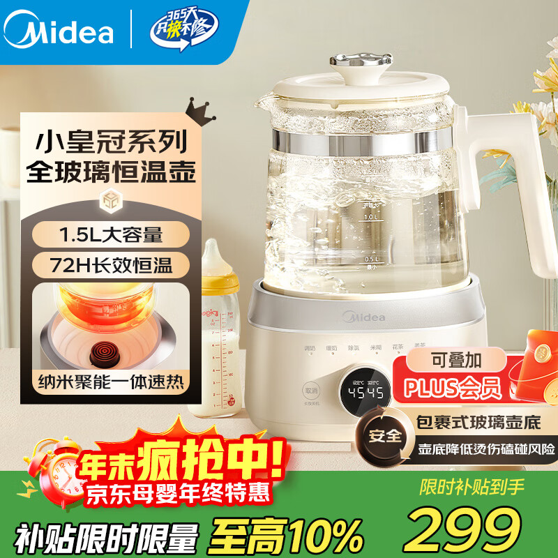 美的（Midea）全玻璃恒温水壶 恒温壶婴儿冲奶 烧水壶电热水壶调奶器养生壶1.5L