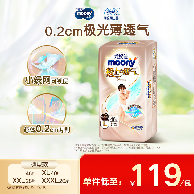 MOONY尤妮佳极上拉拉裤L46片(9-14kg)超薄透气
