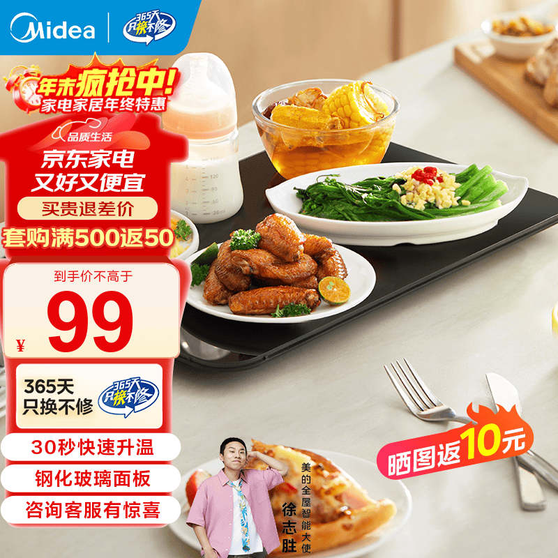 美的（Midea）暖菜板 饭菜保温板热菜板 加热垫 钢化玻璃面板多功能保温菜板 不挑餐具暖茶温酒 MC-BW04F02