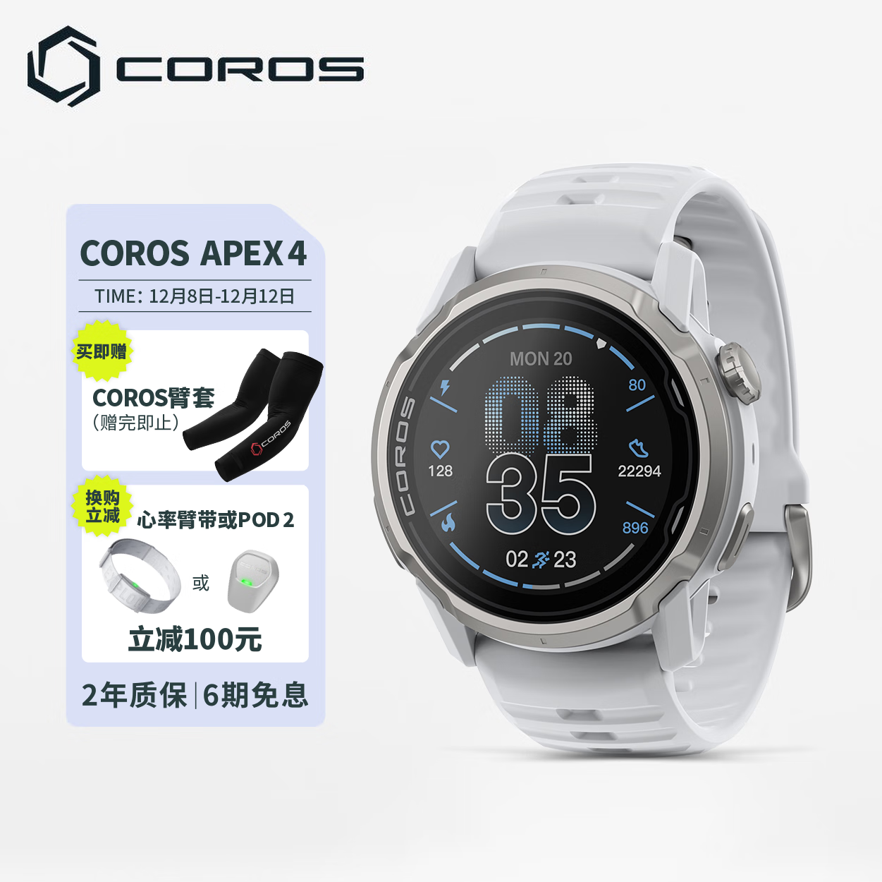 高驰COROS APEX 4户外运动表越野登山徒步跑步马拉松骑行心率血氧GPS