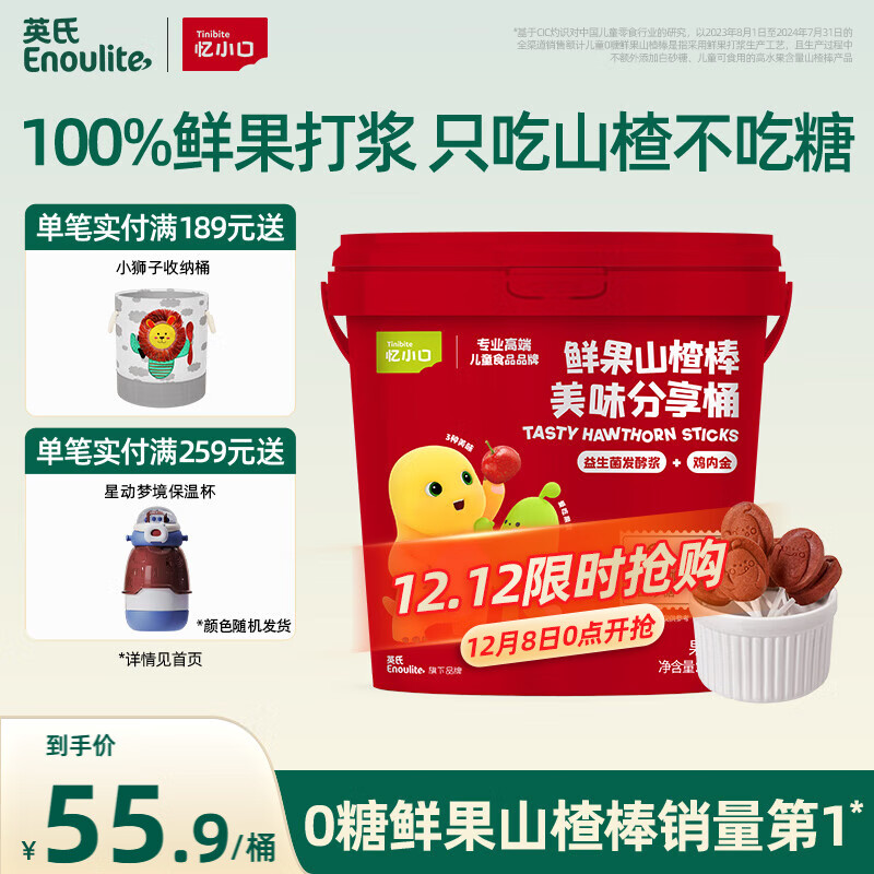 英氏（Engnice）儿童山楂棒量贩奶龙联名分享桶零食大礼包0添加白砂糖189g