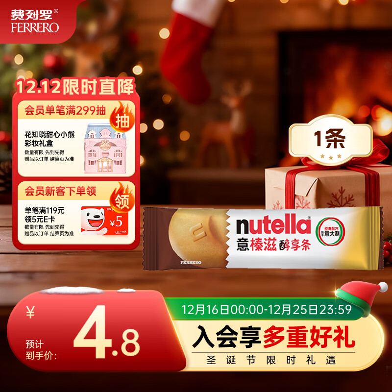 意榛滋 费列罗 nutella醇享条榛果可可酱注心饼干 22g 圣诞礼物