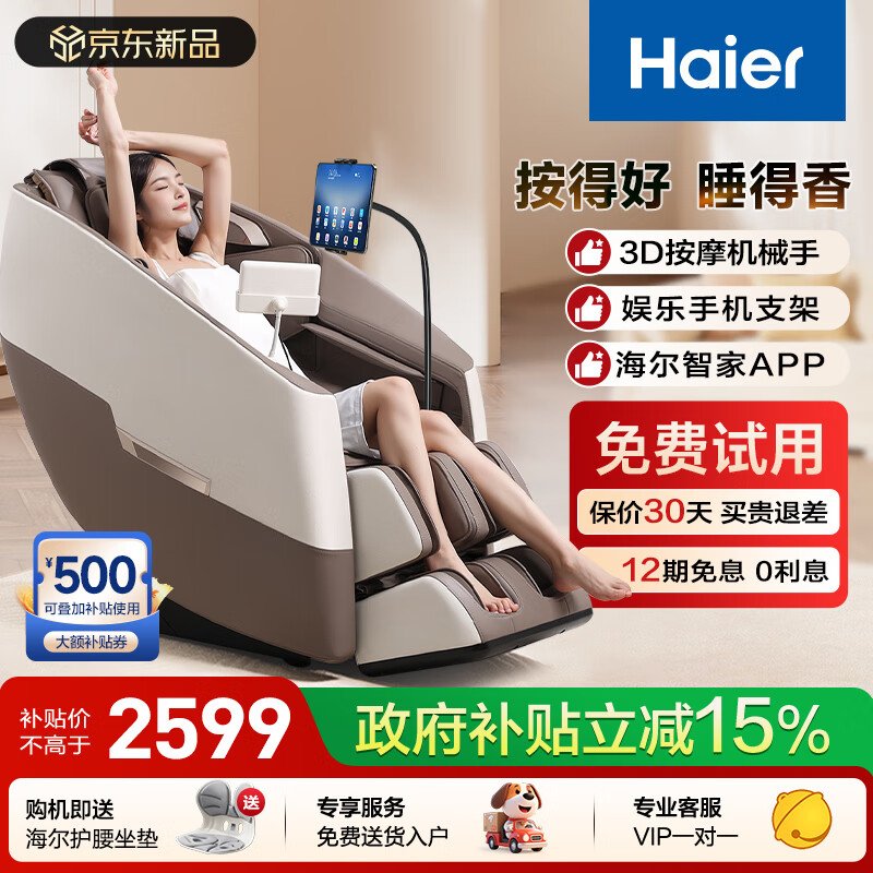 海尔（Haier）按摩椅家用全身太空舱零重力2025十大品牌电动智能按摩沙发椅摇摇椅生日礼物实用送爸爸妈妈H3-101 【3D机械手】H3-101WU1白咖色