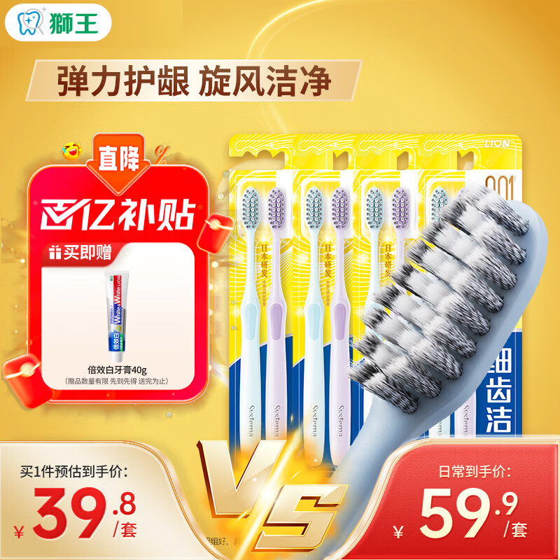狮王（Lion）细齿洁0.01弹力旋净软毛护龈牙刷8支软毛护龈成年人缓解出血