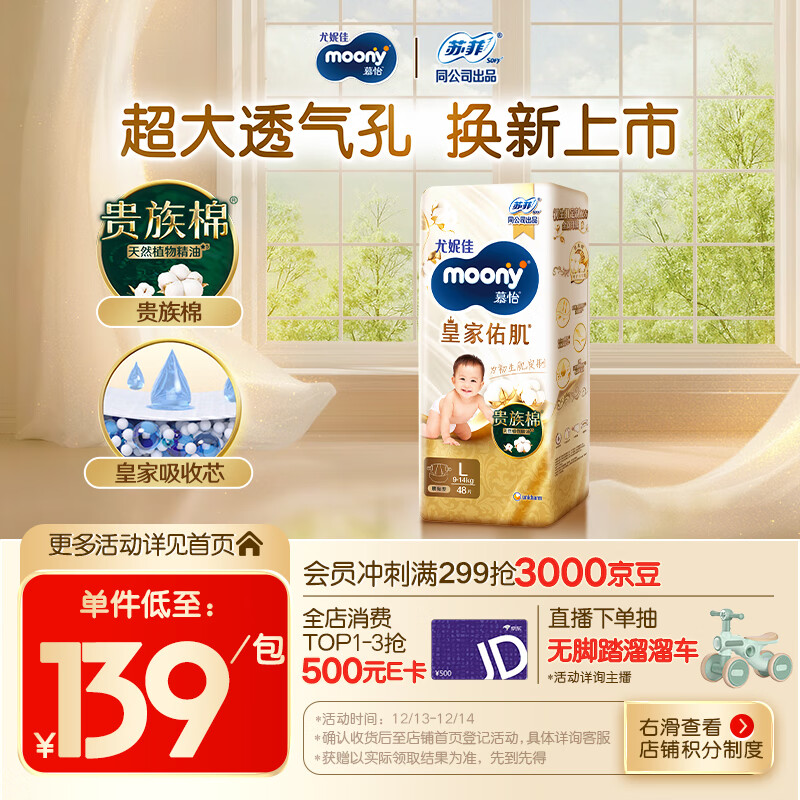 MOONY尤妮佳皇家新纸尿裤L48片(9-14kg)尿不湿