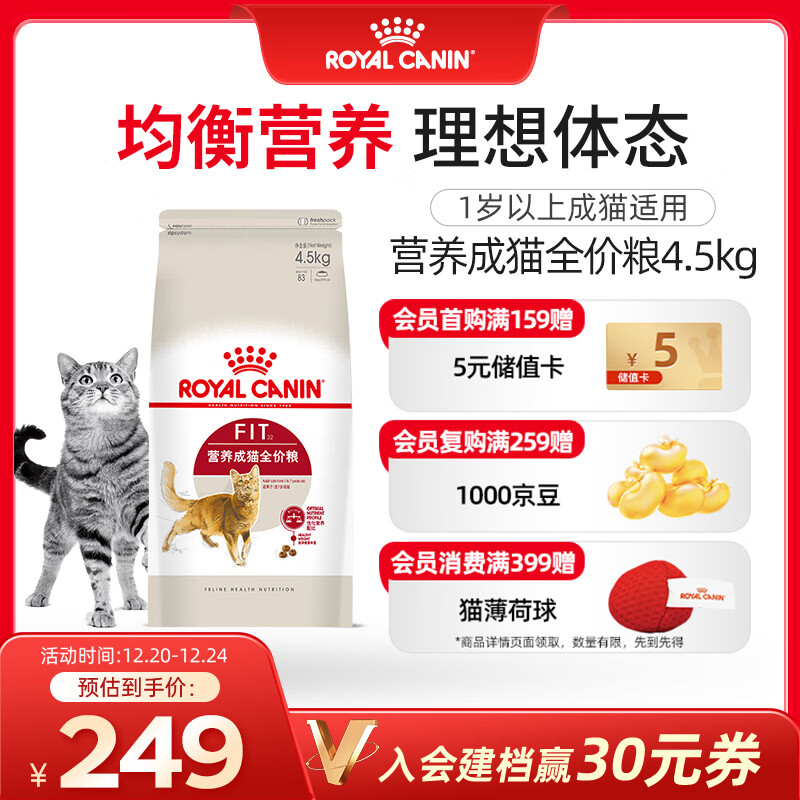 皇家成猫猫粮 营养均衡 F32 通用粮 1-7岁 4.5KG