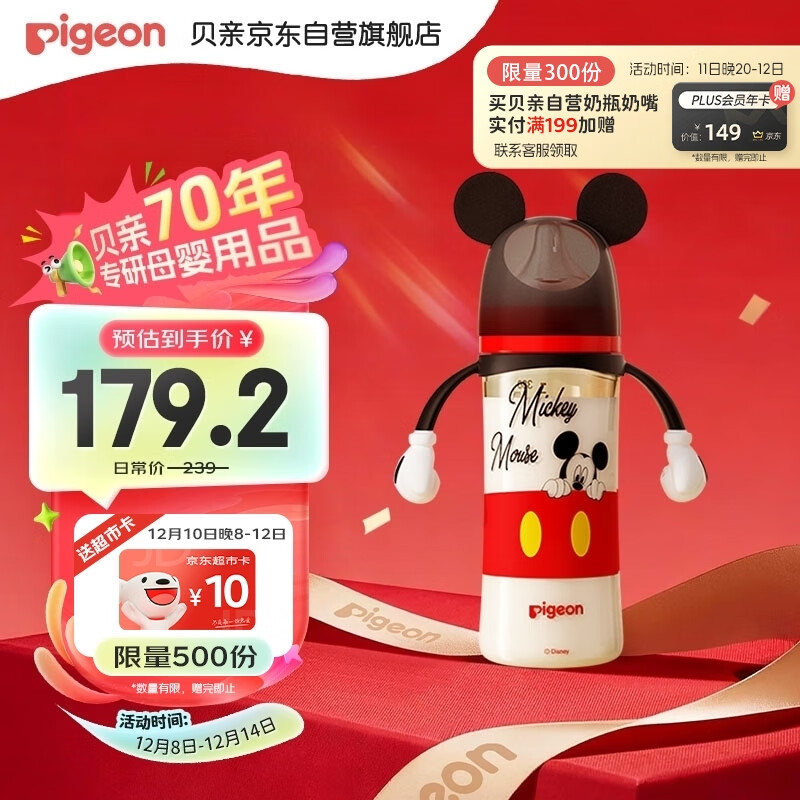 贝亲（Pigeon）PPSU迪士尼双把手奶瓶330ml L号奶嘴 米奇躲猫猫 6月+ AA269