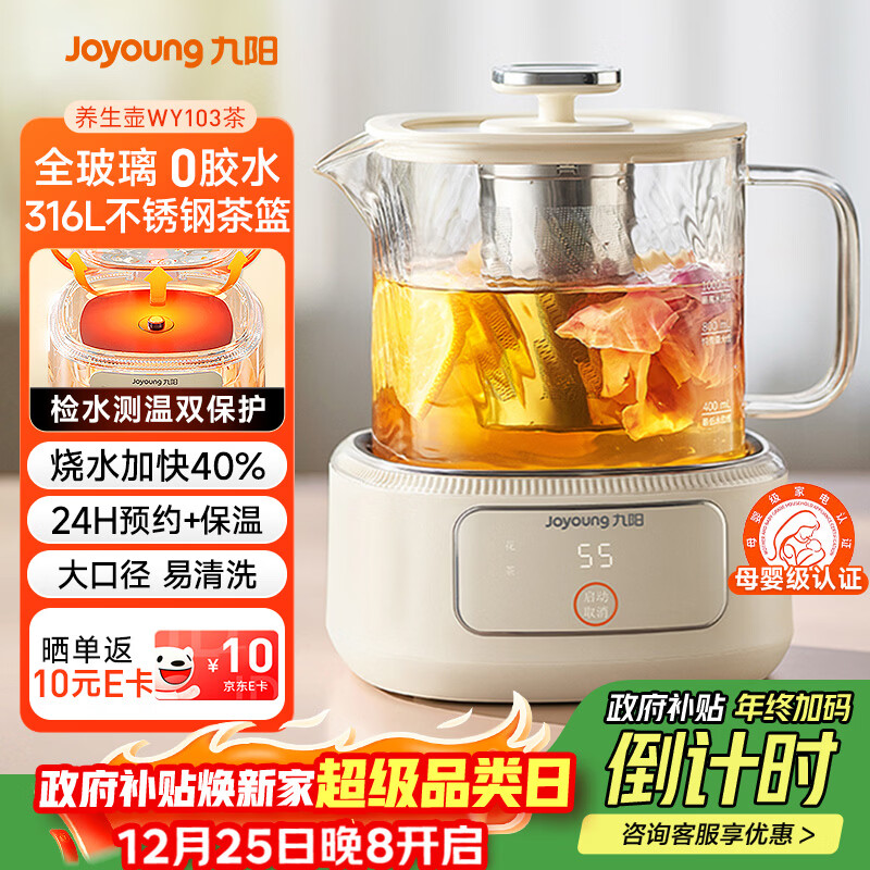 九阳（Joyoung）净萃养生壶迷你家用全玻璃煮茶器 316L茶篮 1L办公室0金属0胶水恒温烧水壶 K10D-WY103（茶）