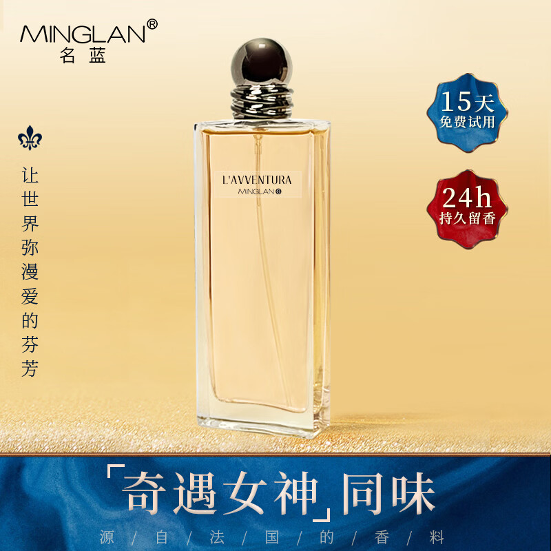 名蓝法影女士香水持久留香魅力清新自然法国女香礼物正品 名蓝法影女士香水50ml 京东折扣/优惠券