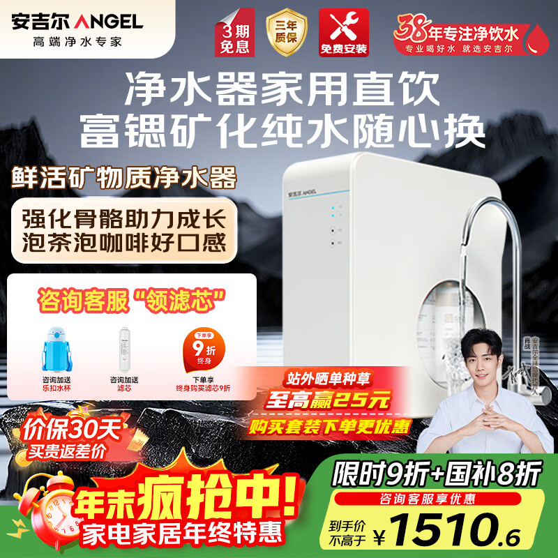 安吉尔净水器魔方Pro2900瞬时1200G富锶矿物质水反渗透厨房专用台下用直饮净饮水机