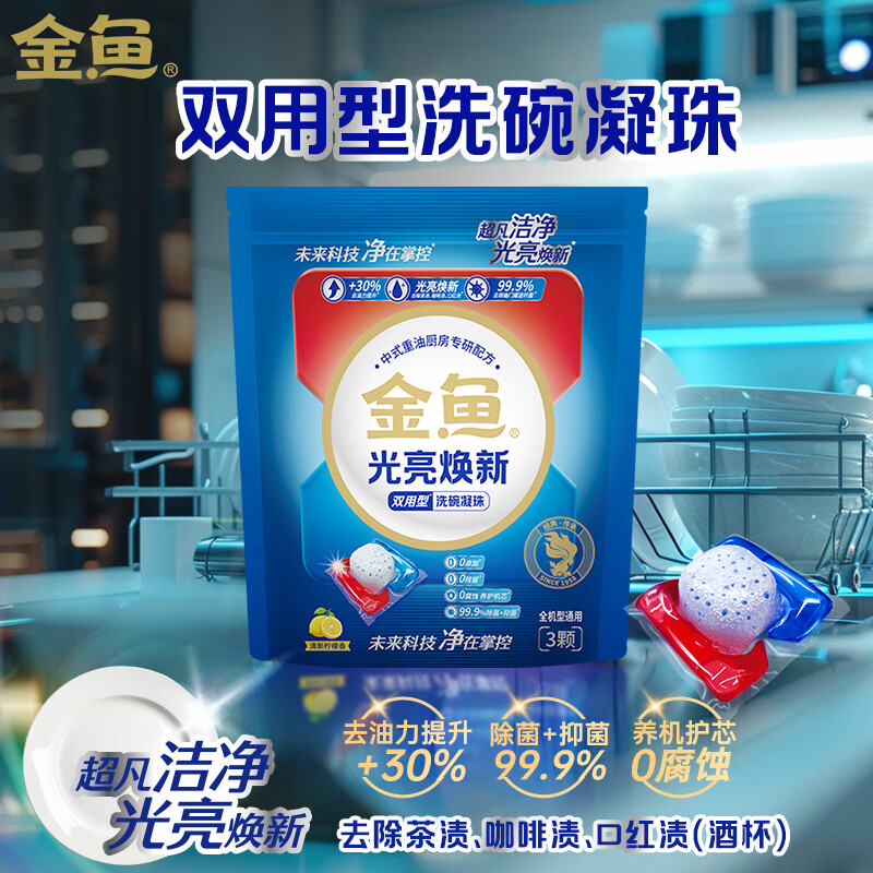 金鱼洗碗机专用洗碗凝珠3颗装 洗碗机洗涤剂专用耗材