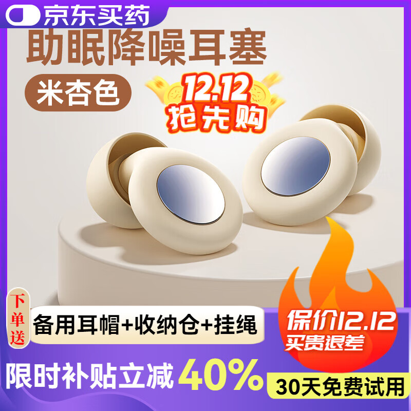 蒙奇奇德国【助眠神器】降噪睡眠耳塞睡觉专用超强隔音静音防噪音打呼噜 【米杏色】超强隔音+侧睡不压耳 环保医用硅胶