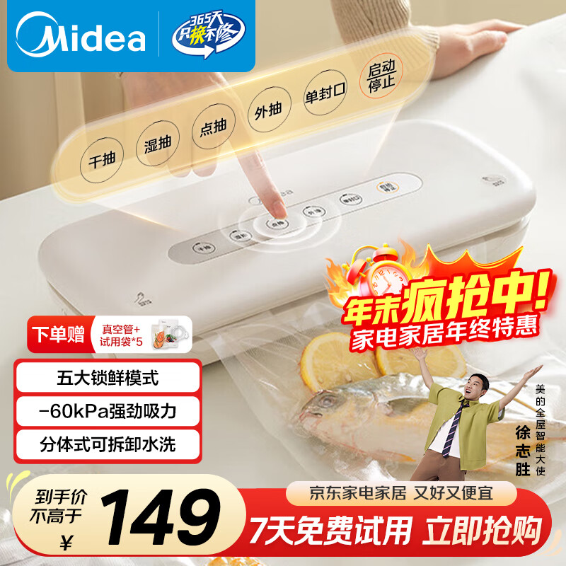 美的（Midea）真空封口机 真空保鲜封口机 干湿两用  真空包装机  封口真空一体机 家用食品真空机 MJ-KF21