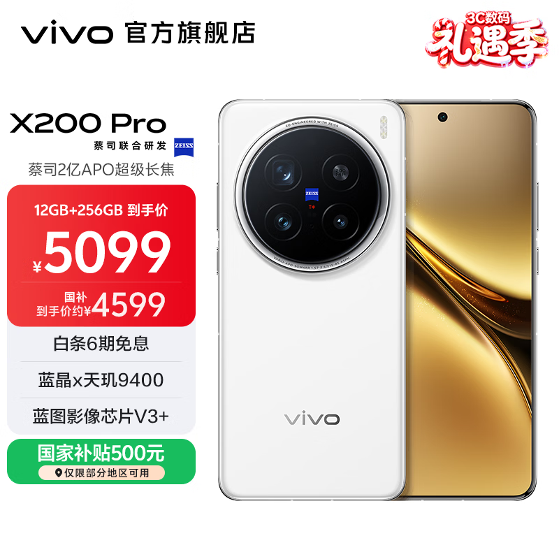 vivo X200 Pro 蓝晶x天玑9400芯片蔡司2亿APO超级长焦 蓝图影像芯片V3+  OriginOS5 AI 手机 白月光 16GB+512GB 官方标配