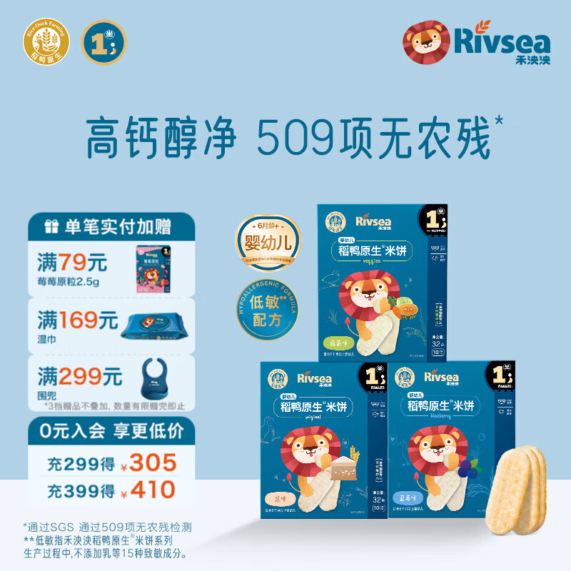 禾泱泱婴幼儿米饼 宝宝儿童零食6个月以上 无添加食用盐白砂糖 稻鸭原生米饼原味1+蓝莓1+蔬菜1