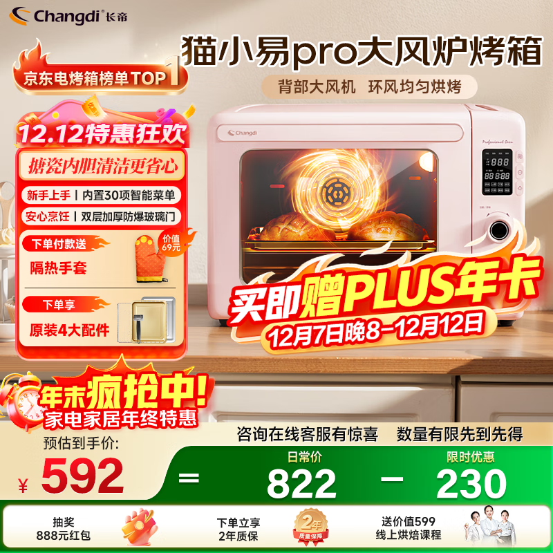 长帝（changdi）【国家补贴】猫小易pro家用电烤箱风炉平炉空气炸42升大容量多功能炸烤一体冰莓粉烧烤炸串
