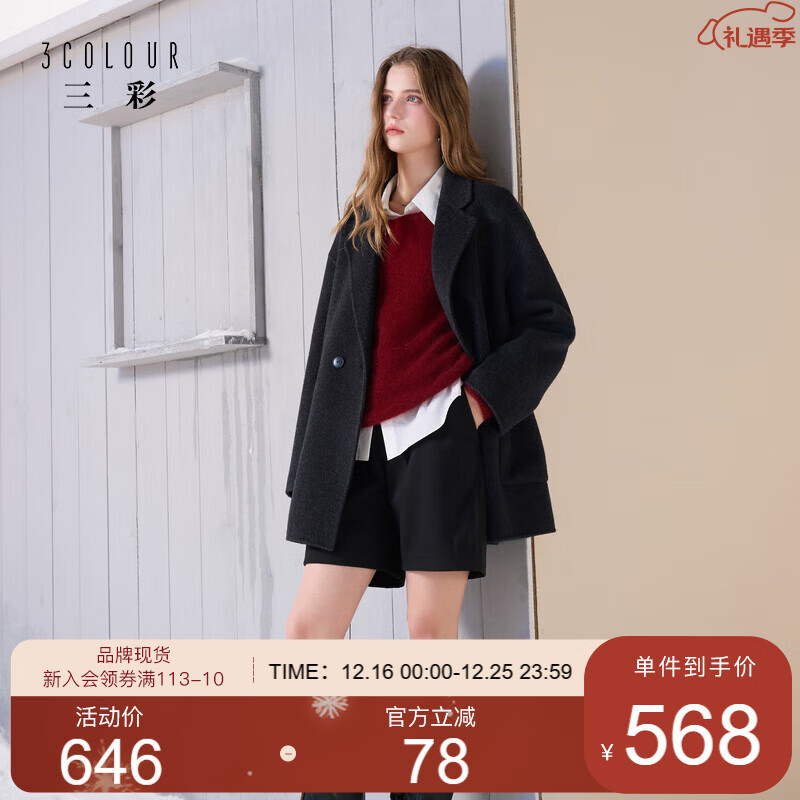 三彩【三彩宋轶同款】匠心大衣2025冬季新款双面呢100绵羊毛外套女S