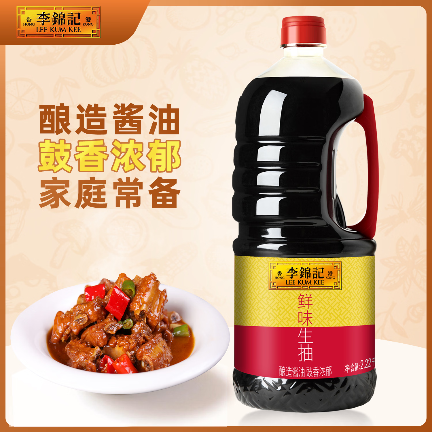 李锦记鲜味生抽2.22kg大桶非转黄豆酿造酱油提鲜特价 鲜味生抽2.22kg