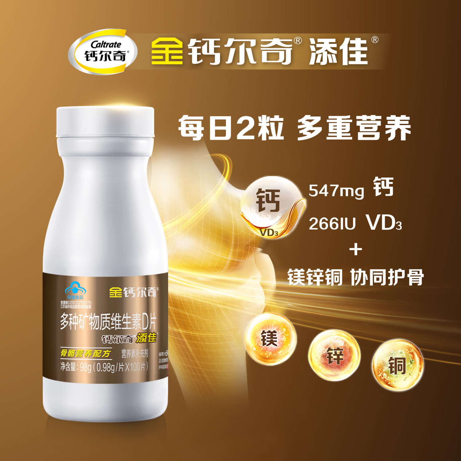 钙尔奇钙镁锌铜维生素d片中老年人补钙多种矿物质维生素d3碳酸钙100片